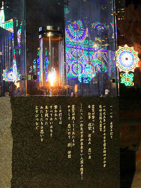 1.17希望の灯と神戸ルミナリエの明かり