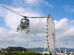 淡路ワールドパークONOKOR・ヘリコプターの遊覧飛行