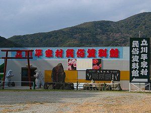 立川平家村民俗資料館・入口にはゴジラの石像？？
