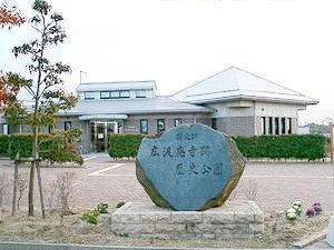 広渡廃寺歴史公園ガイタンスホール