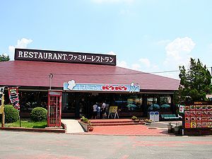 東条湖おもちゃ王国のレストラン