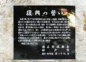 都賀川公園の阪神淡路大震災メモリアルモニュメント