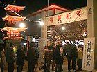 初詣・綱敷天満宮/神戸のお正月・初詣風景写真,観光情報