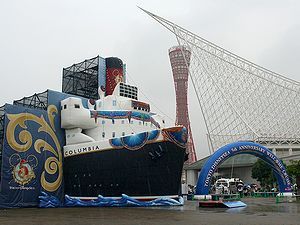 豪華客船S.S.コロンビア号と神戸メリケンパーク