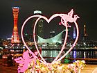 バレンタインデー・神戸ハーバーランドのロマンチック夜景
