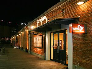 神戸ハーバーランド煉瓦倉庫レストランの夜景