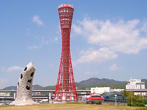 オルタンシアの鐘と神戸ポートタワー