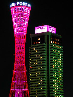 神戸ポートタワーとホテルオークラ神戸