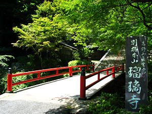 瑠璃寺参道の橋