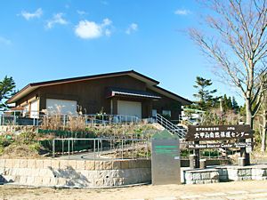 六甲山自然保護センター