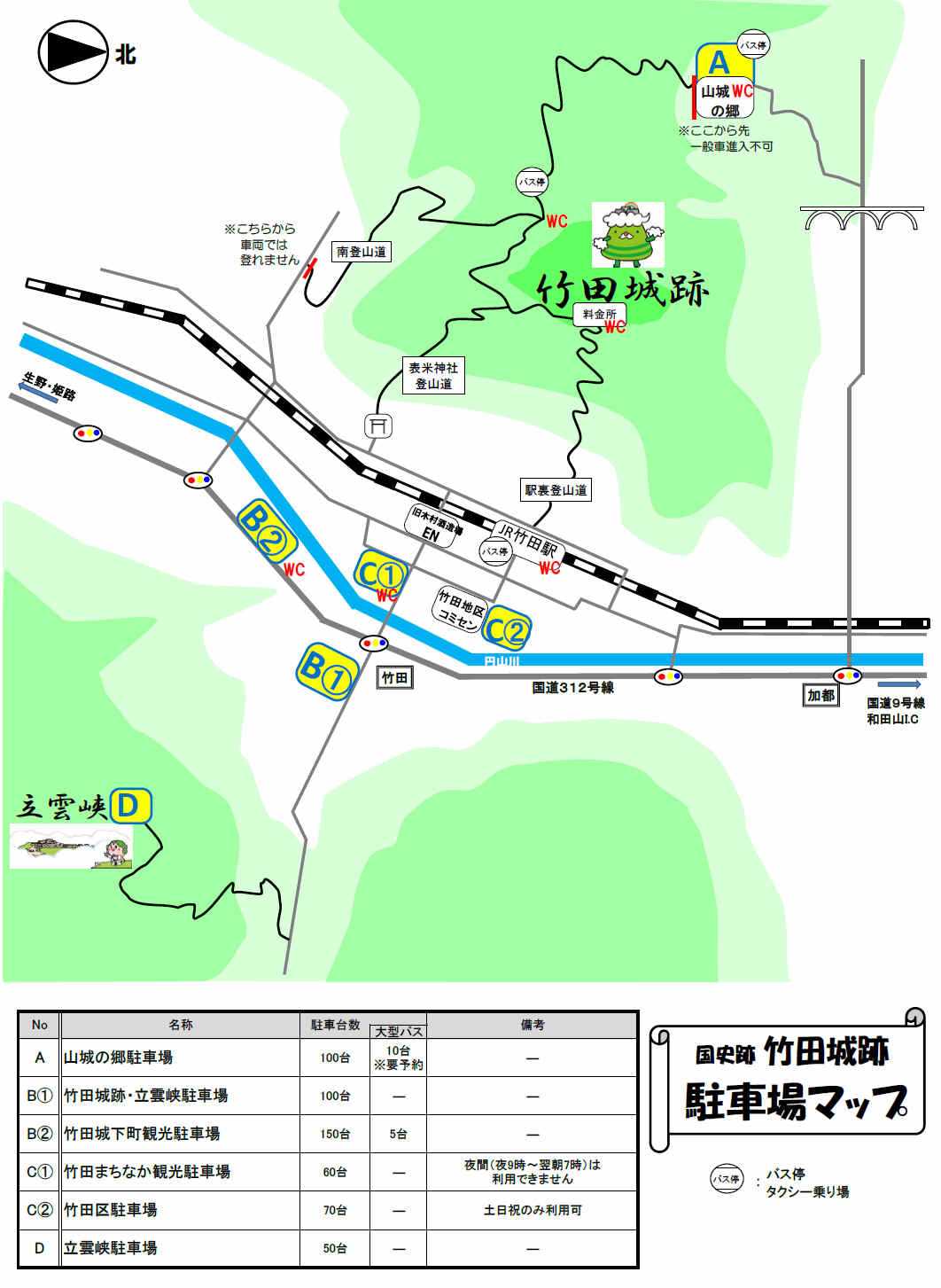 竹田城周辺の駐車場マップ