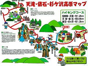天滝渓谷・杉ヶ沢高原周辺ガイドマップ